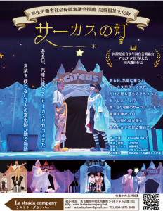 サーカスの灯　ラストラーダ―カンパニー公演