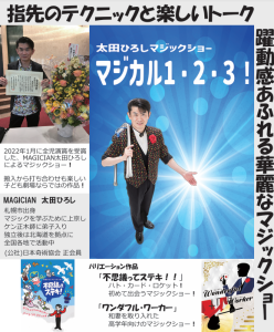 マジカル1.2.3　OHオフィス公演