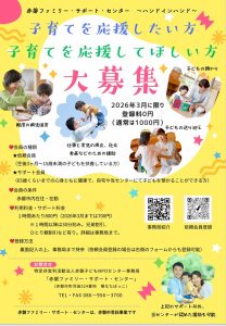 3月はファミサポ登録無料月間