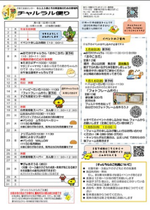 1月のチャルラル便りを発行しました