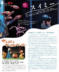 スイミー/ヤン助とヤン助とヤン助と　人形劇団プーク公演